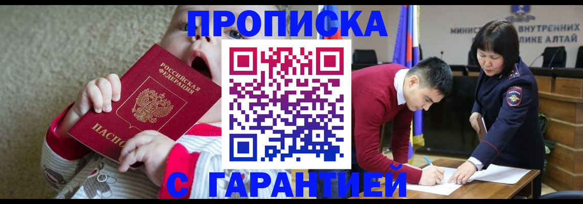 купить прописку в Апрелевке