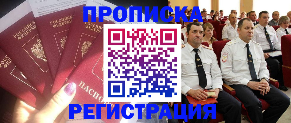 прописка от собственника в Апрелевке