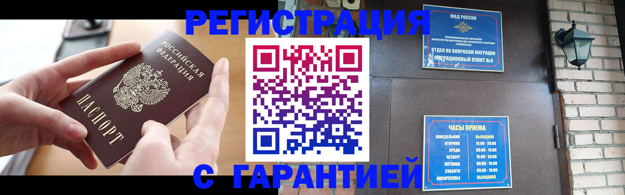 прописка в Апрелевке