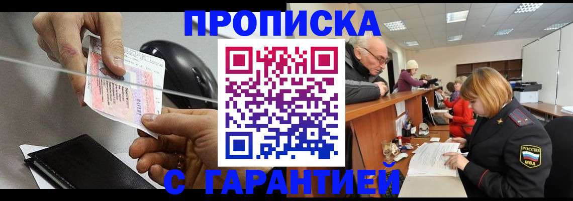 прописка 2025 в Апрелевке