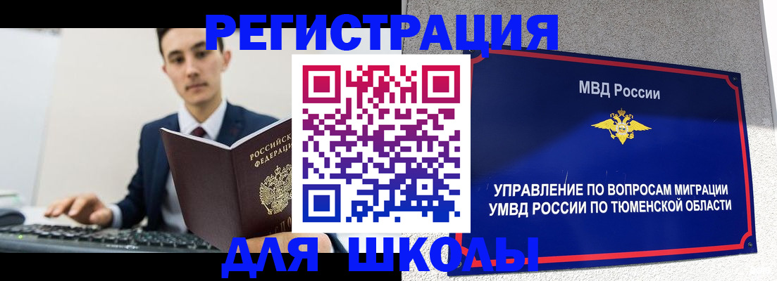 временная регистрация для школы в Апрелевке