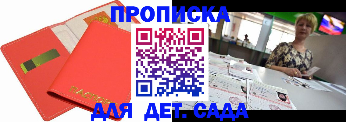 купить прописку в Апрелевке