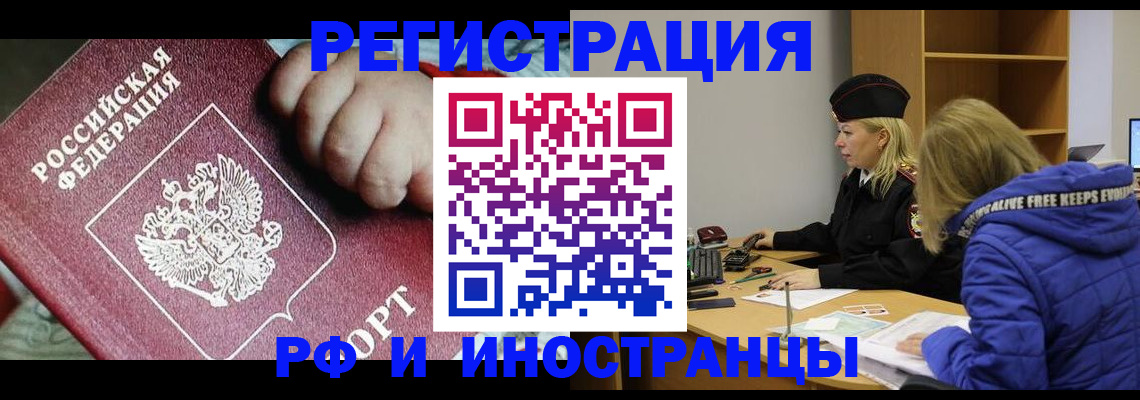 временная регистрация недорого в Апрелевке